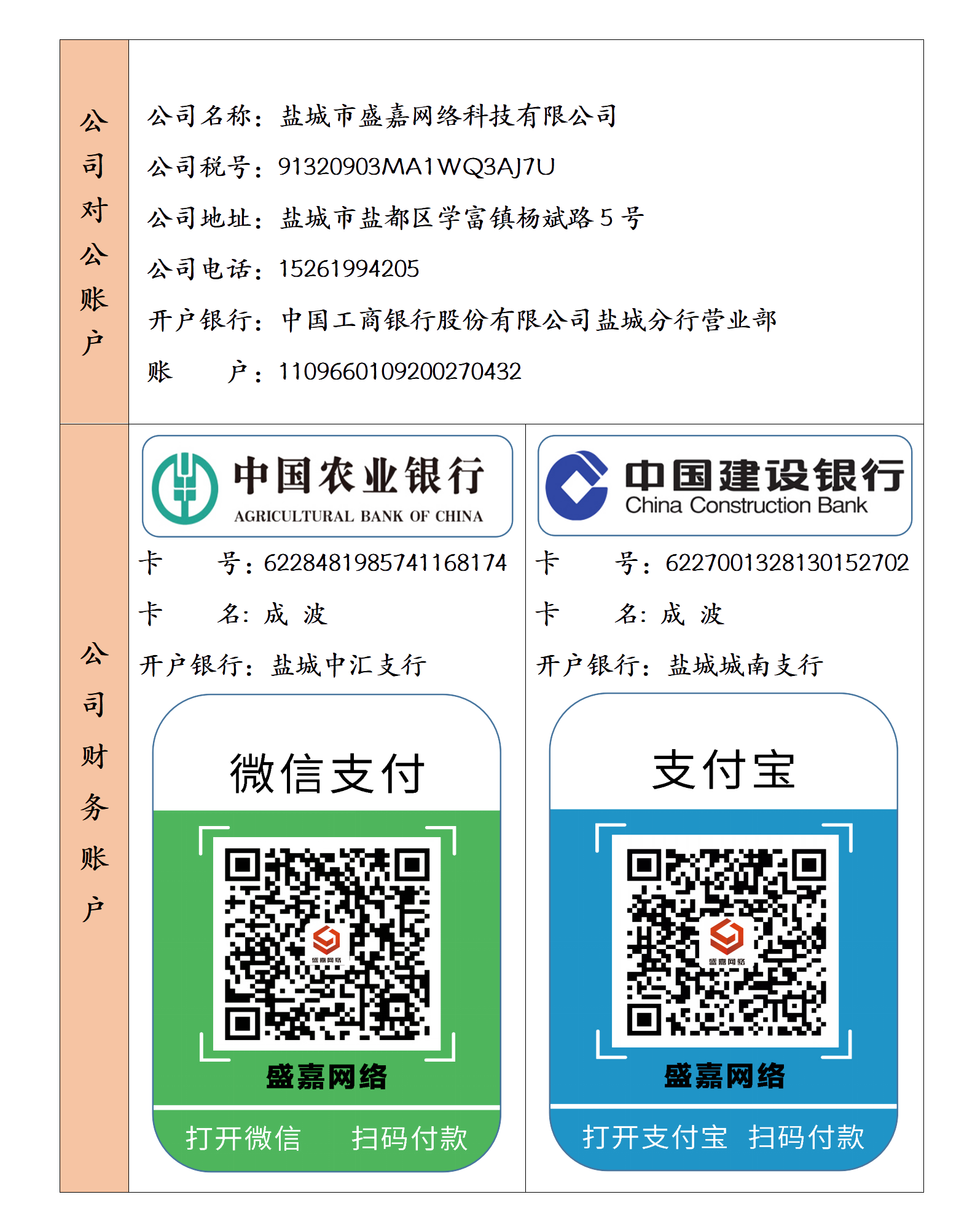 收款賬號.png